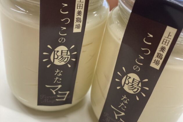 こっこの陽なたマヨ